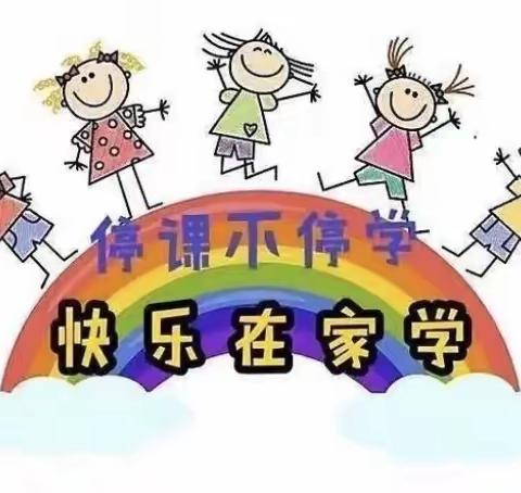 【停课不停学、“疫”路有我】撒门幼儿园中班