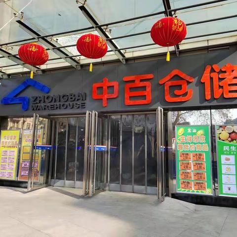 通山店2023年春节氛围布置图片