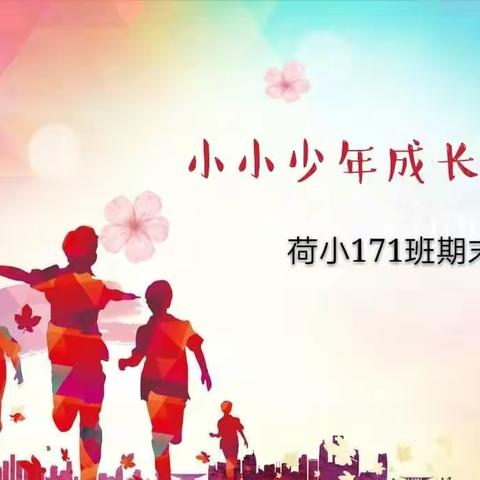 小小少年成长史2