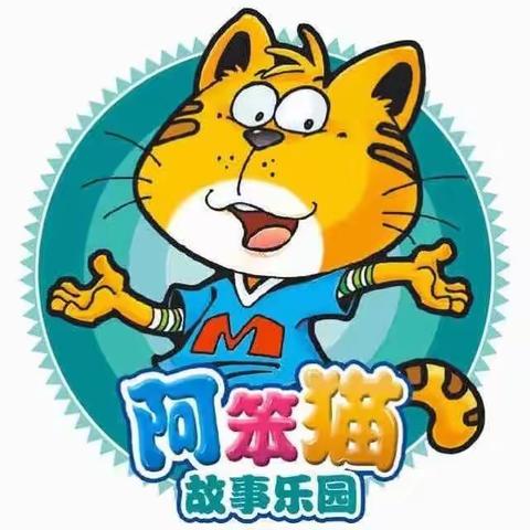 北杨幼儿园阿笨猫故事大赛