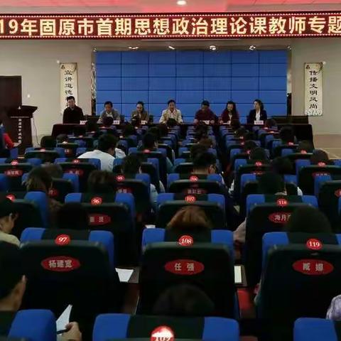 2019年全市首期思想政治理论课教师专题培训会