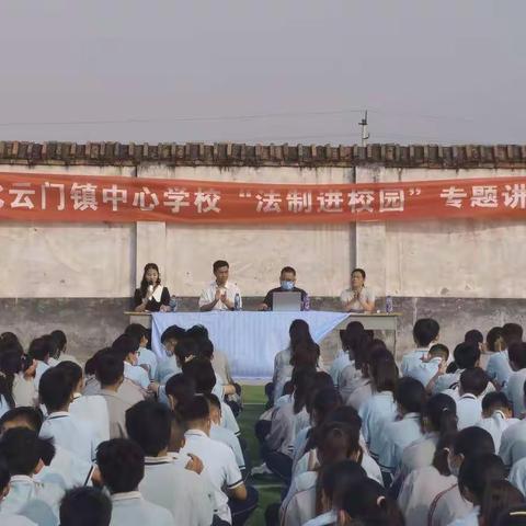 “知法守法，法制在心中”—2022年北云门镇中心学校法制进校园专题讲座圆满结束