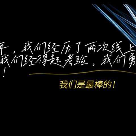 “往事回首1”不畏艰难、一路前行的高三年级部