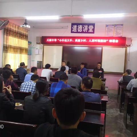 天桥中学掀起“小手拉大手-人居环境整治”高潮