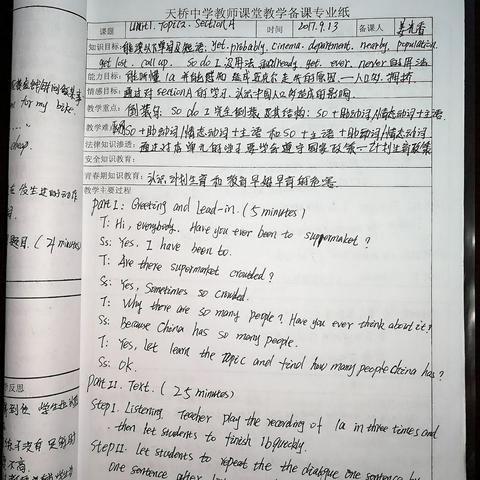 天桥中学教师教案选集