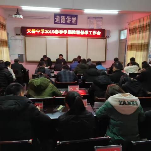 教育帮扶永远在路上，控辍保学常抓不懈。 一一记天桥中学教师2019春季开学前一天的常规工作