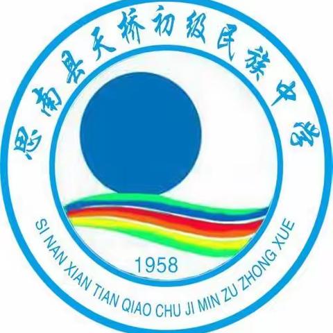 青渡河畔龙头山下的思南县天桥中学