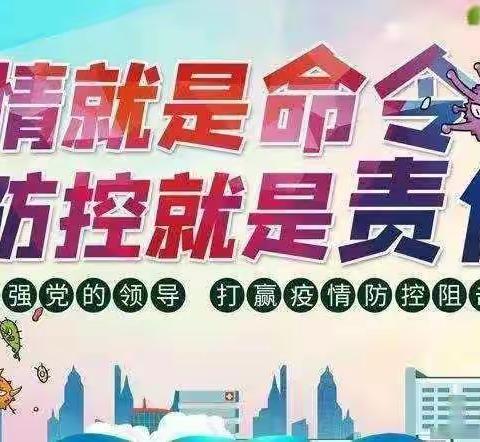 🌹2022🌹年秋季学期开学前14天返回居住地告家长一封信————北社幼儿园