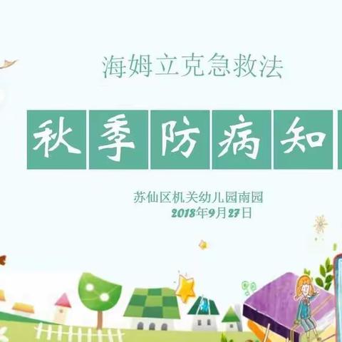 苏仙区机关幼儿园南园保育老师第一期学习