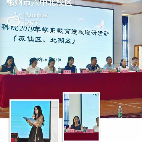 湖南省教科院2019年学前教育送教送研活动（苏仙区、北湖区）