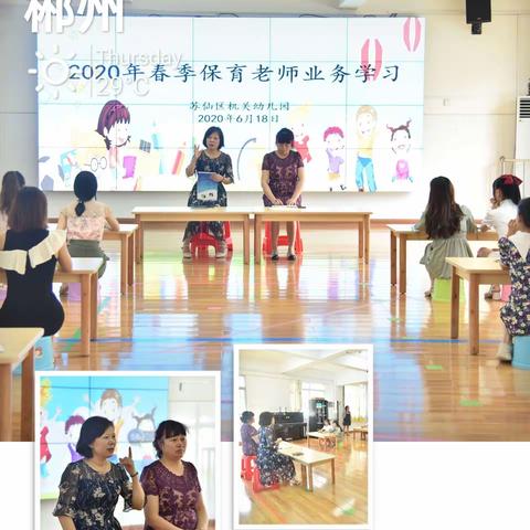 2020年春季保育老师业务学习