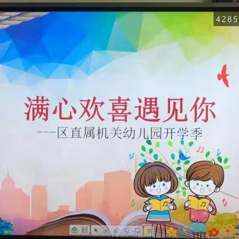 抚幼二园大五班快乐开学第一周生活留念2021.9.3