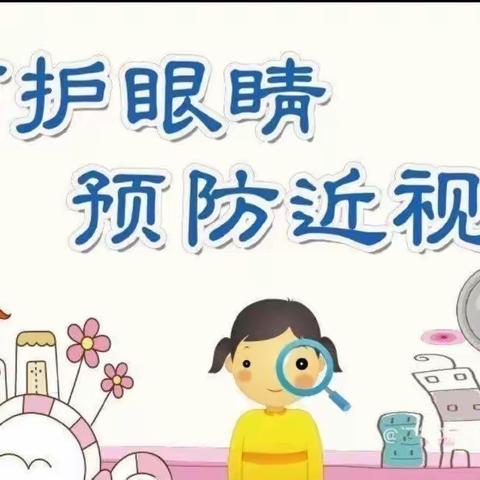 “科学近视防控，共筑光明未来”——包钢第八中学近视防控致学生、家长的一封信