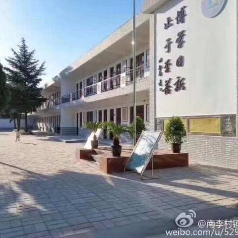 聚焦核心素养，凸显班级特色                ——南李村镇中心小学 一班一会特色班会