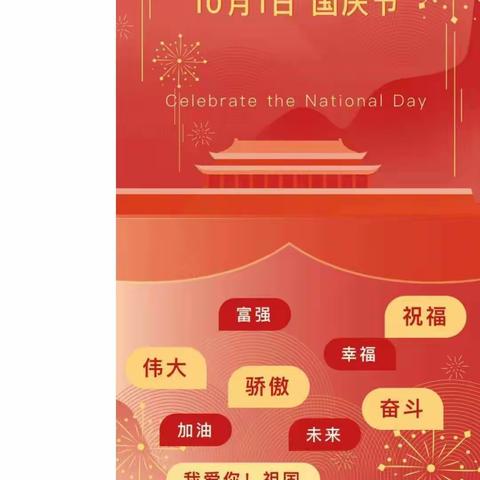 三坊学校2021年国庆放假通知及假期安全温馨提醒