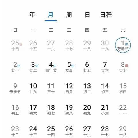 三坊学校五一假期通知——五一放假，安全不放假