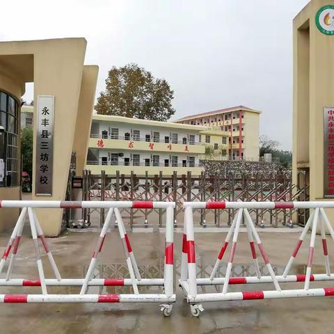 快乐过暑假，安全不放假——三坊学校2022暑期放假通知及安全提醒