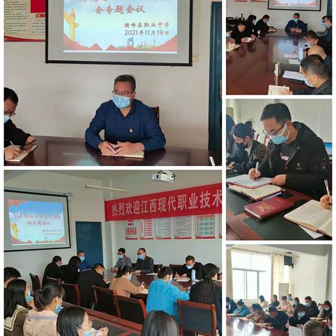 全会精神鼓风帆  领会落实有方向 —— 横峰县职业中学学习党的十九届六中全会精神