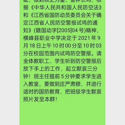 学史明理  警钟长鸣—— 横峰县职业中学、第三中学开展纪念“九一八”事变默哀活动