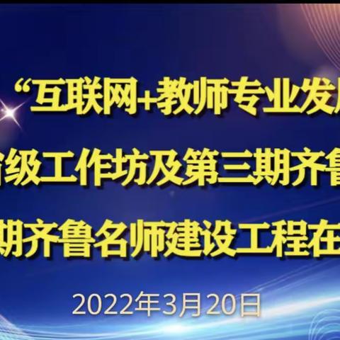 全省幼儿园“互联网+教师专业发展”工程省级工作坊同步在线培训