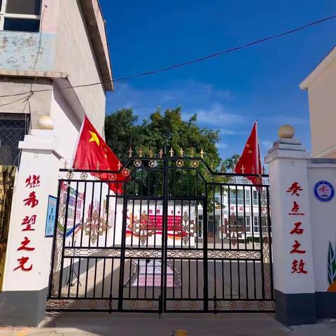 刘汉乡寨里小学开展了“喜迎国庆，逐梦未来”系列活动