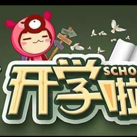 站塘林站幼儿园复学通知