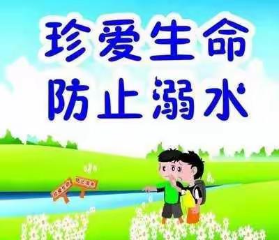 防溺水——让生命之树常青“站塘林站幼儿园防溺水主题家长会”