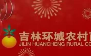 吉林环城农村商业银行大绥河支行“支付为民 减费让利”宣传活动持续进行中