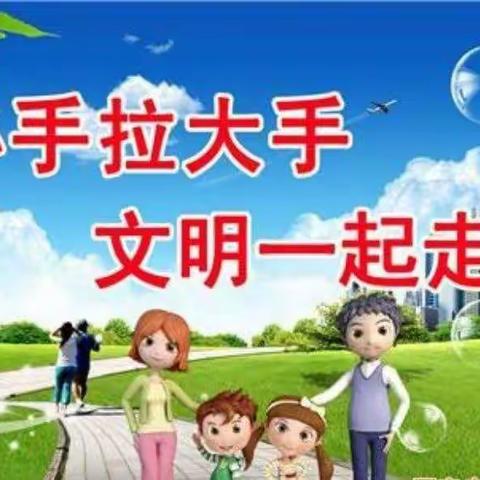 文明在我家，创城靠大家---合道幼儿园师幼同心共创文明新家园