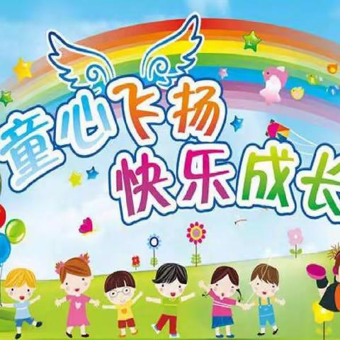 童心飞扬 快乐成长——喀左县第五小学四年三班2021欢庆六一活动纪实！