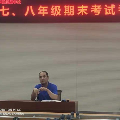 七、八年级召开期末考试考务会
