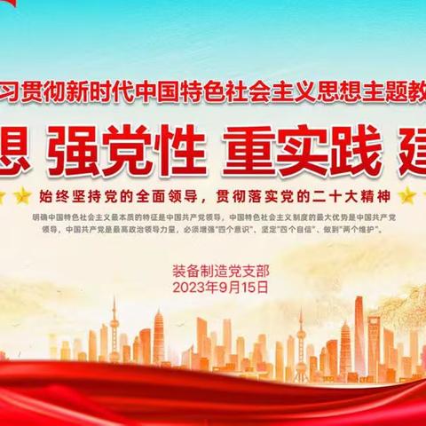中共武安市职教中心装备制造党支部“学思想、强党性、重实践、建新功”主题党日活动
