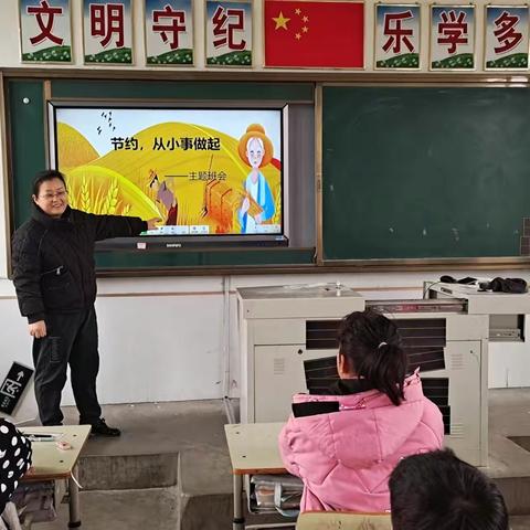 玉林店镇中心小学《节约，从小事做起》德融数理·知行合一案例