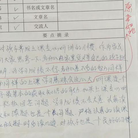 对于 家长学堂 学困生的警示