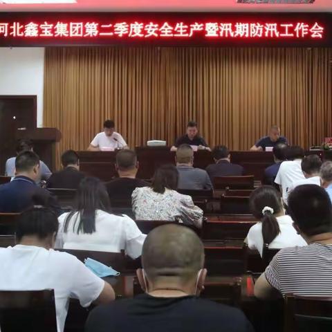 河北鑫宝集团符山铁矿召开第二季度安全生产暨防汛工作安排部署会