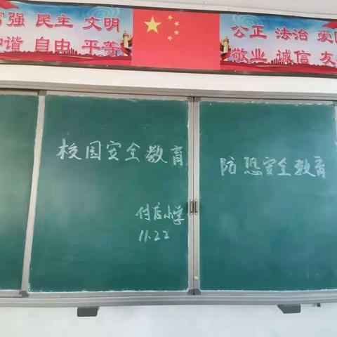 晏河乡付店小学开展“校园安全教育活动”和“防恐防暴演练活动”