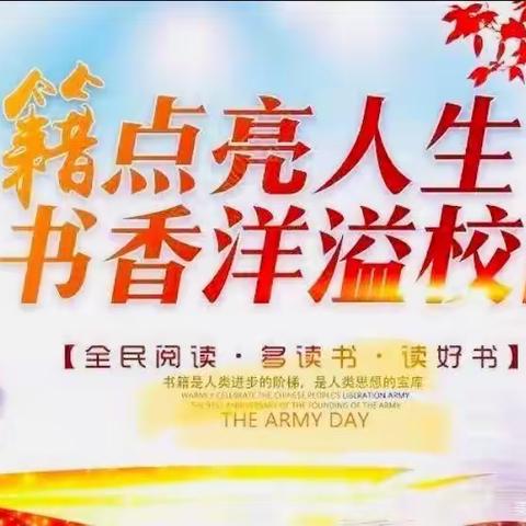 经典润泽生命  好书伴我同行——大丰镇小学第五届读书汇报活动