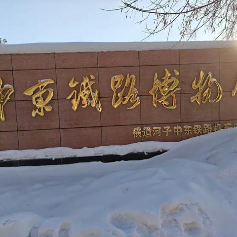 横道河子老火车站，及俄罗斯风情街