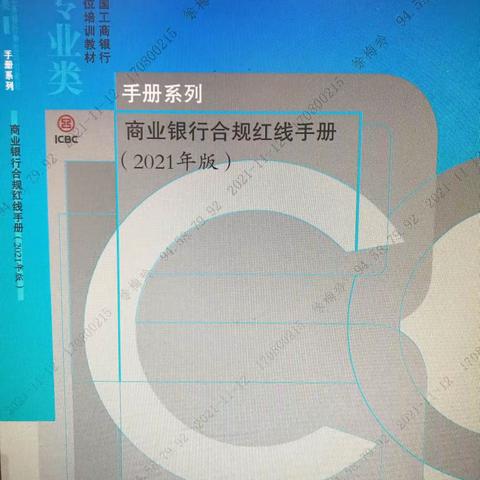 河南许昌分行五一路支行《商业银行合规红线手册》培训学习