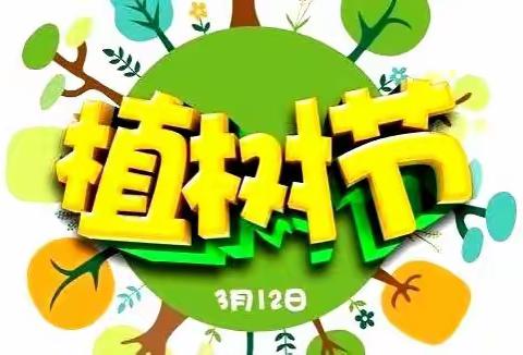 “相逢植树节 爱在春天里”——柳州市阳和工业新区小酷星幼儿园