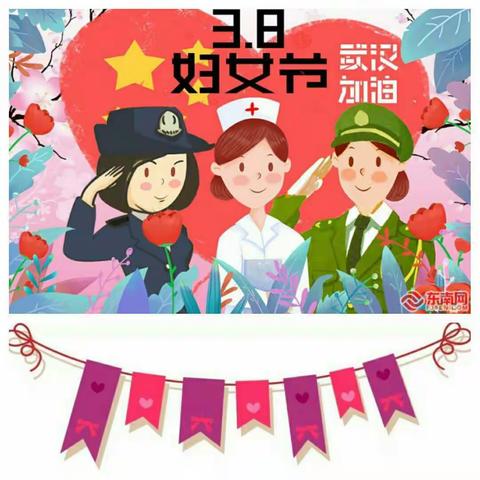 “疫情当前，感恩有您”――祝最美丽的女神，节日快乐！                                尔海小酷星幼儿园