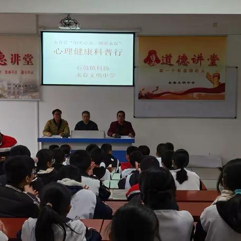 永春县“阳光心态、健康永春” 心理健康科普行百场活动走进永春文明中学