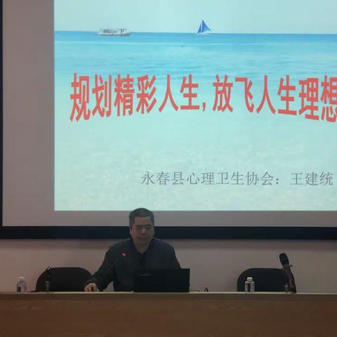 规划精彩人生  放飞人生梦想
