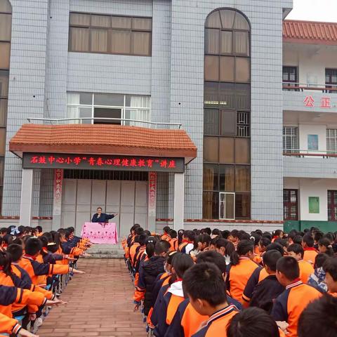 永春县“阳光心态、健康永春心理健康科普行百场活动”走进永春石鼓中心小学