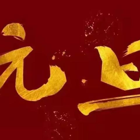 2019感恩有你陪伴，2020！携手一路同行