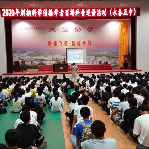 2020年泉州市未成年人心理健康辅导"公益九月"活动走进永春五中