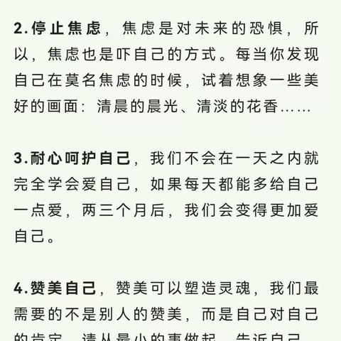 善待自己