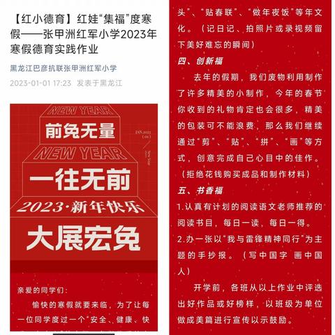 实践出精彩，一起向未来——张甲洲红军小学寒假手工实践作品展示