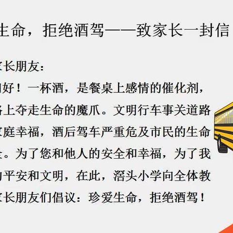 珍爱生命，拒绝酒驾——致家长一封信