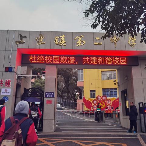 “杜绝校园欺凌，共建和谐校园”上栗镇第二中学心理健康主题教育活动